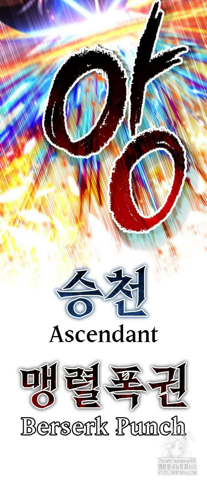 나혼자 어쩌구 25화 38