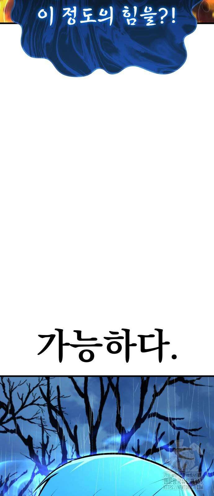 나혼자 어쩌구 25화 48