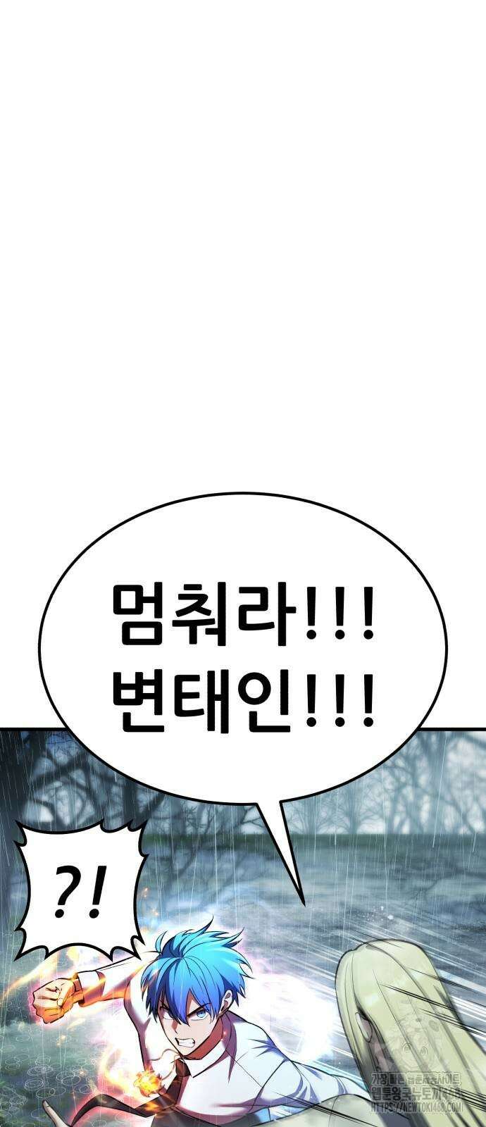 나혼자 어쩌구 25화 51