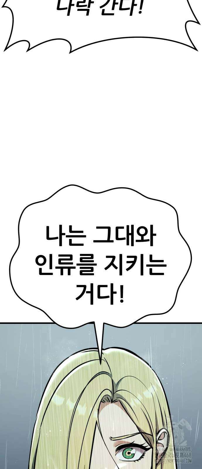 나혼자 어쩌구 25화 54