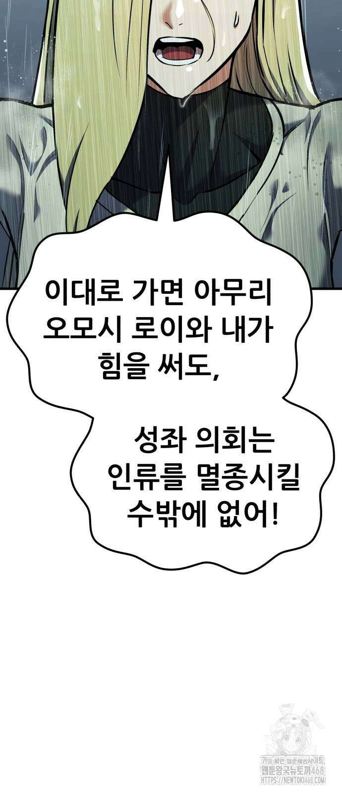 나혼자 어쩌구 25화 55