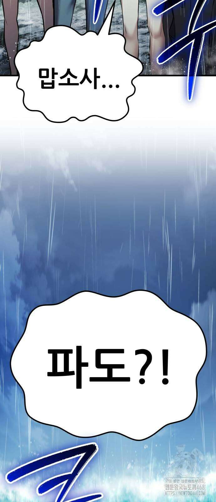 나혼자 어쩌구 25화 63