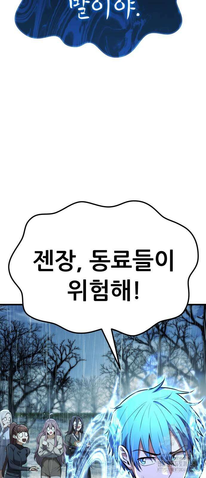 나혼자 어쩌구 25화 68