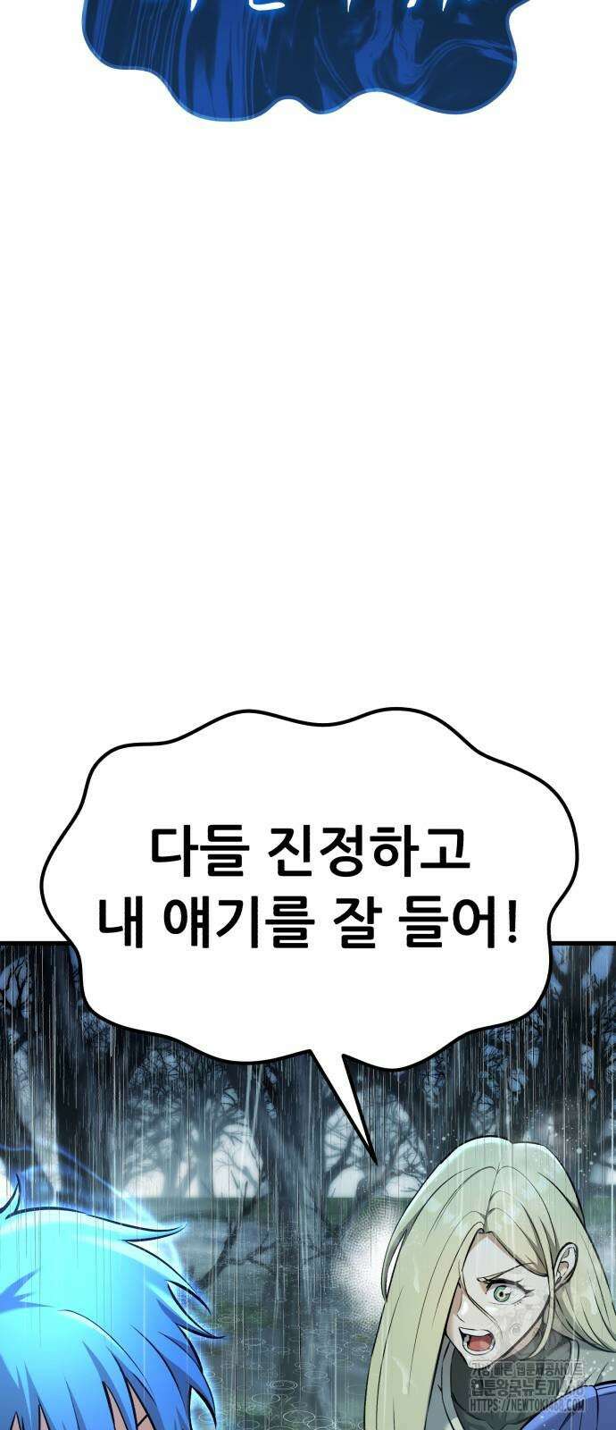 나혼자 어쩌구 25화 71