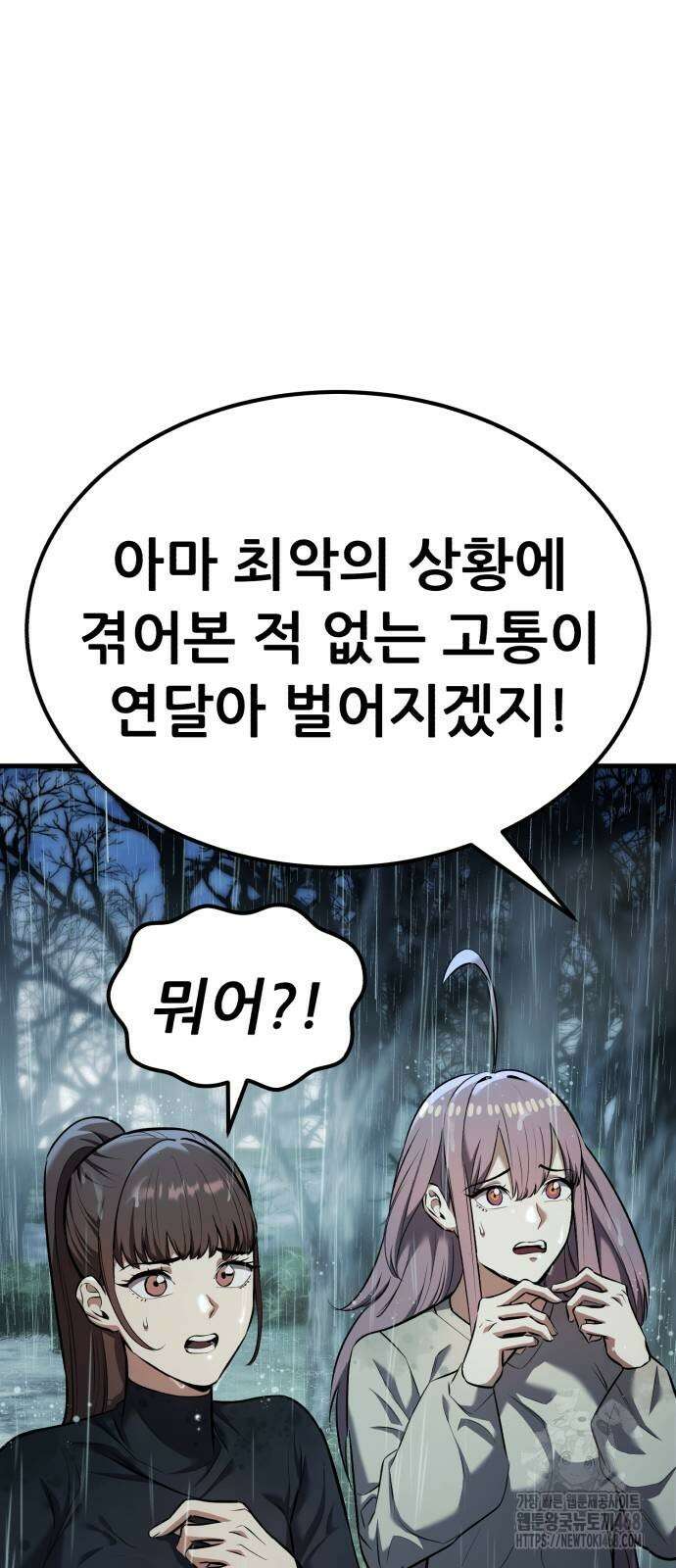 나혼자 어쩌구 25화 74