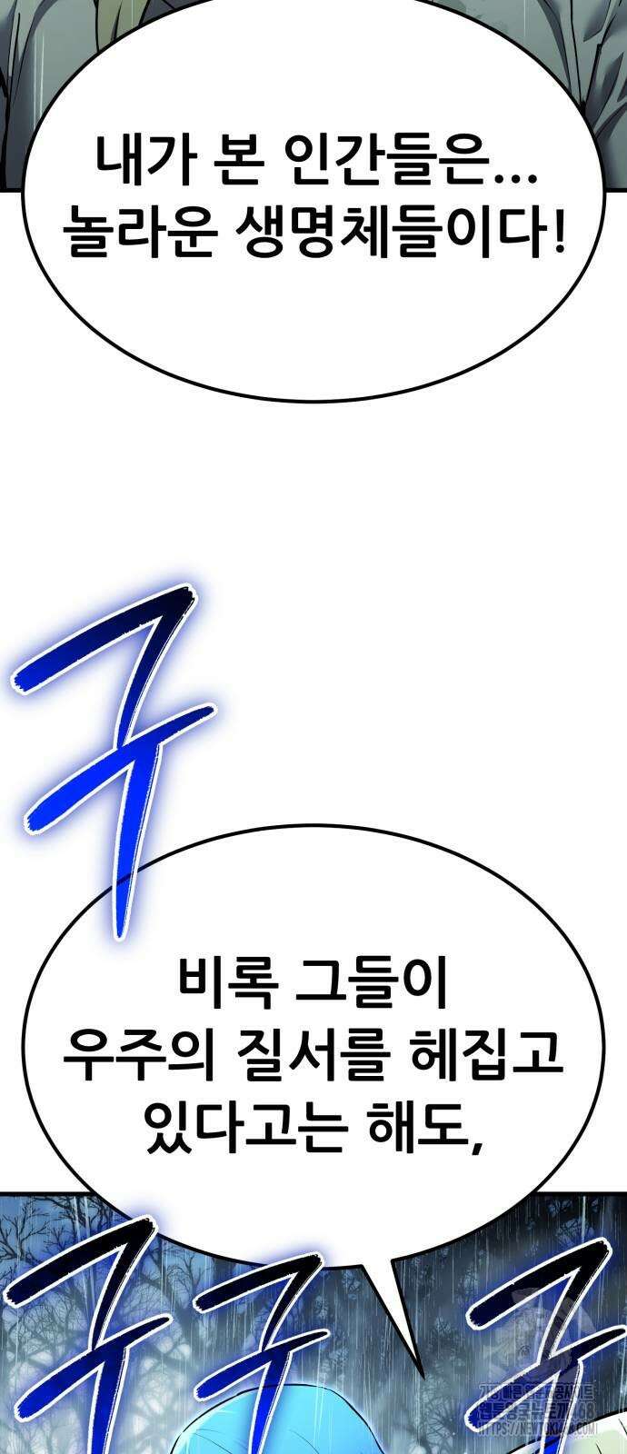 나혼자 어쩌구 25화 78