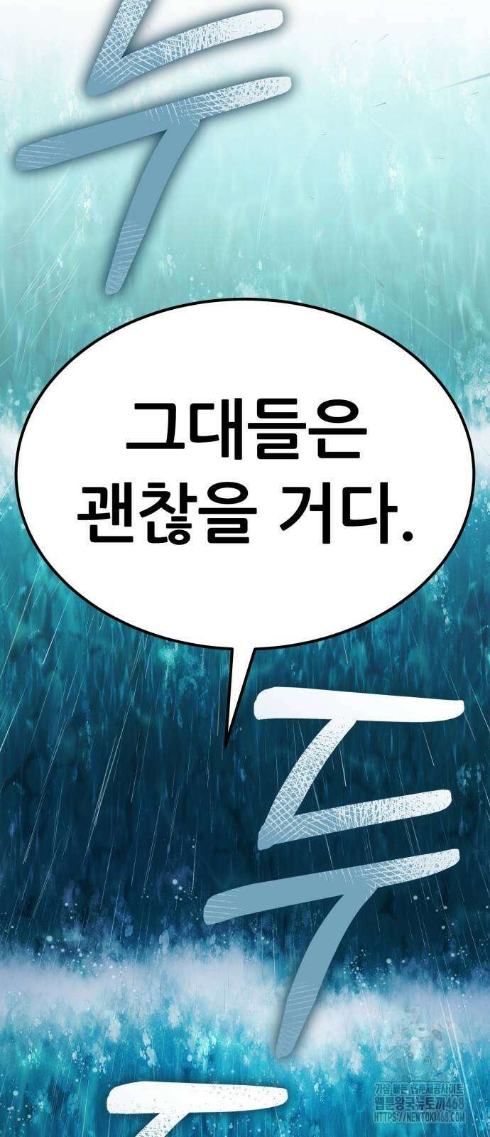 나혼자 어쩌구 25화 82