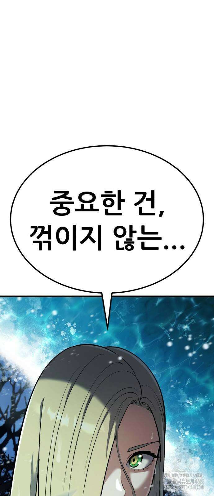 나혼자 어쩌구 25화 84