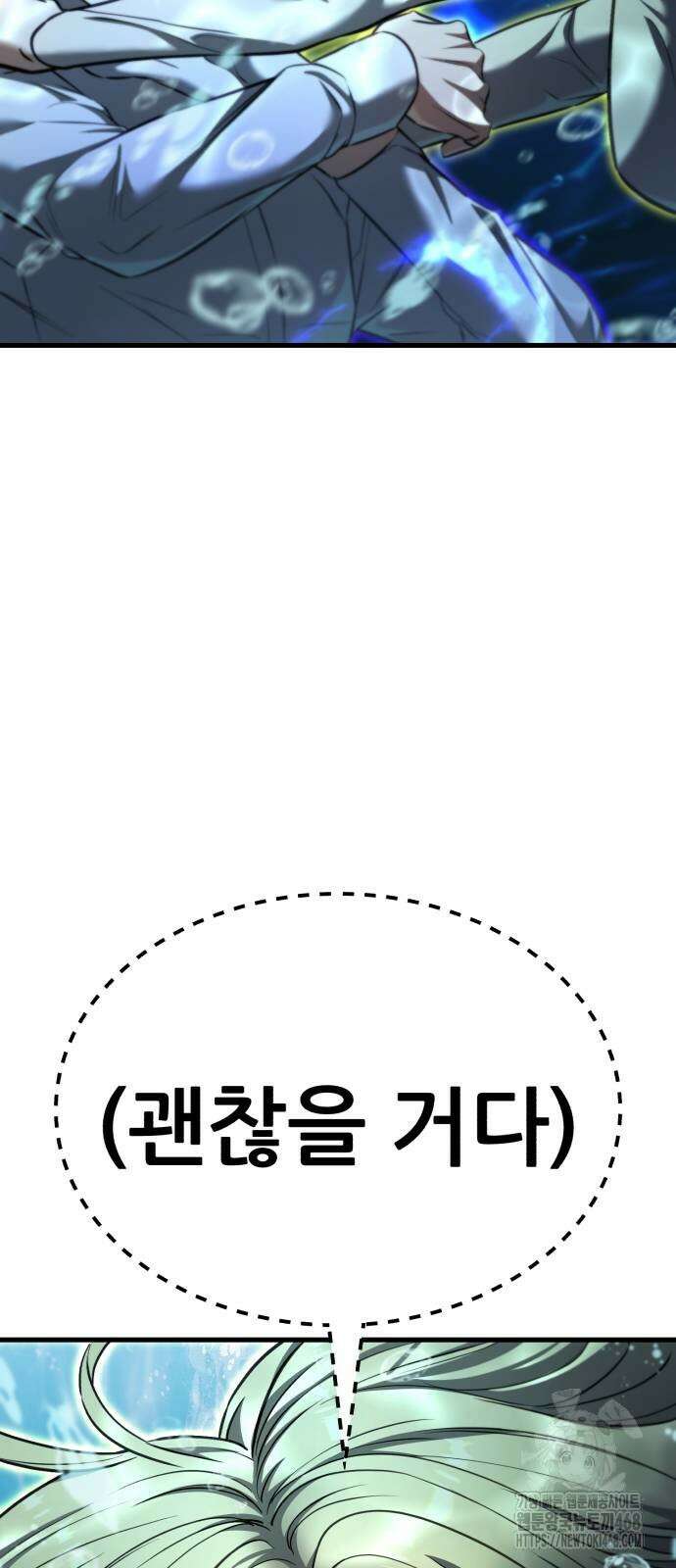 나혼자 어쩌구 25화 90