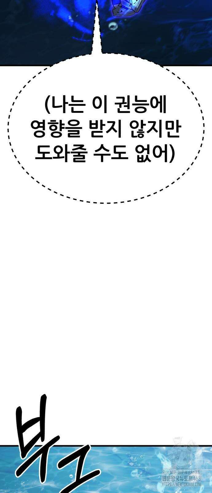 나혼자 어쩌구 25화 93