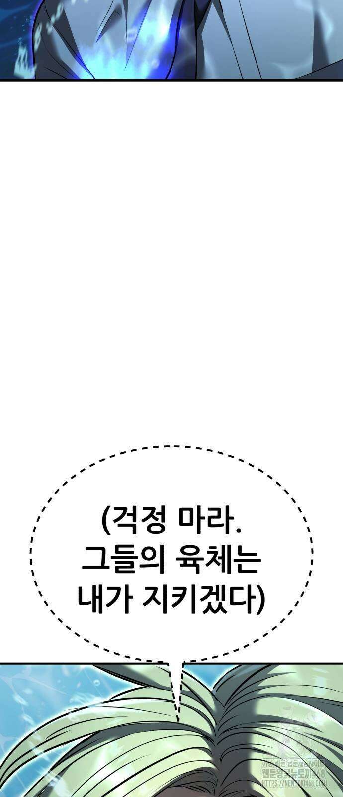 나혼자 어쩌구 25화 96