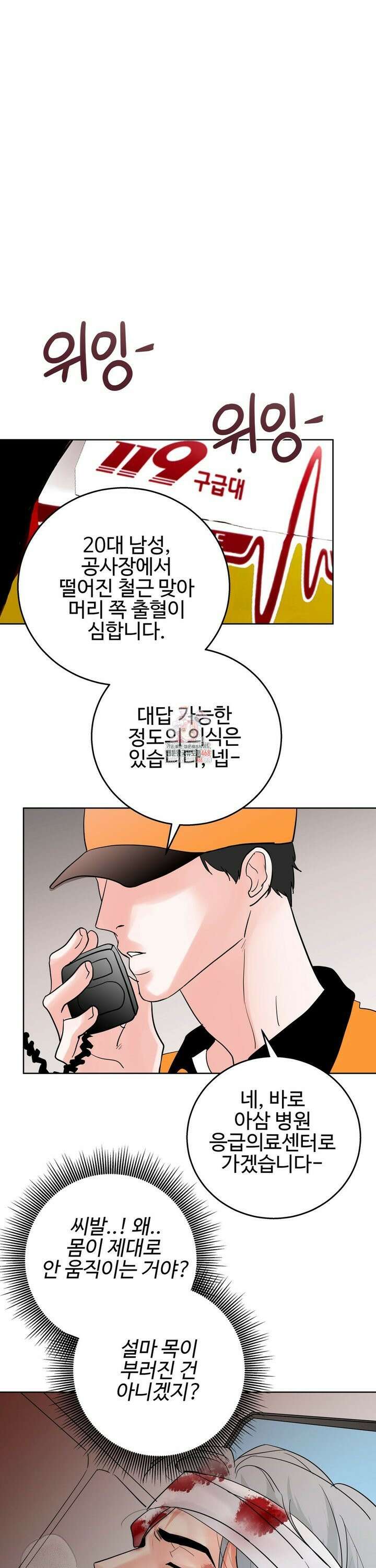 이웃집 떡 외전 11화 1