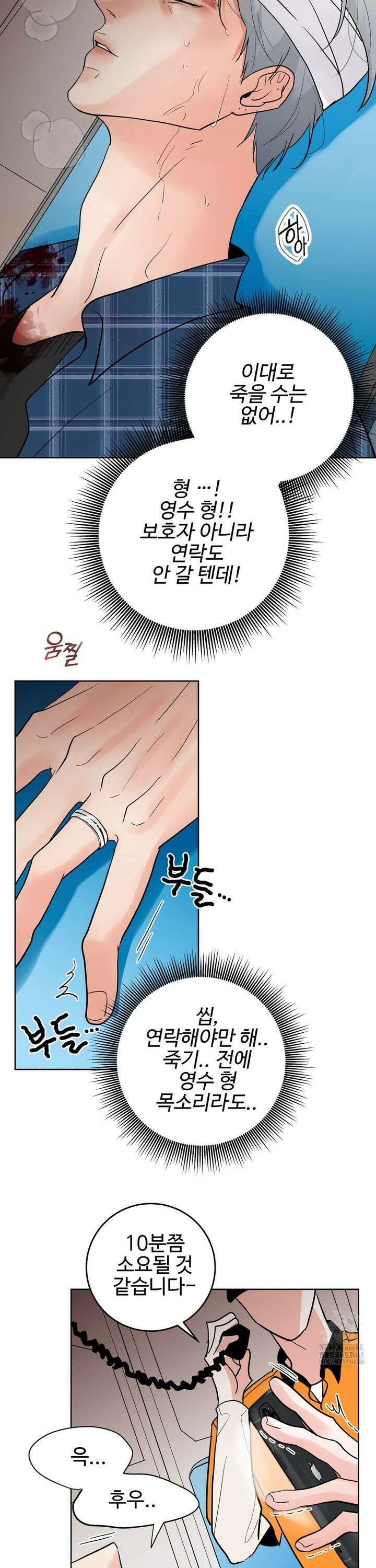 이웃집 떡 외전 11화 2