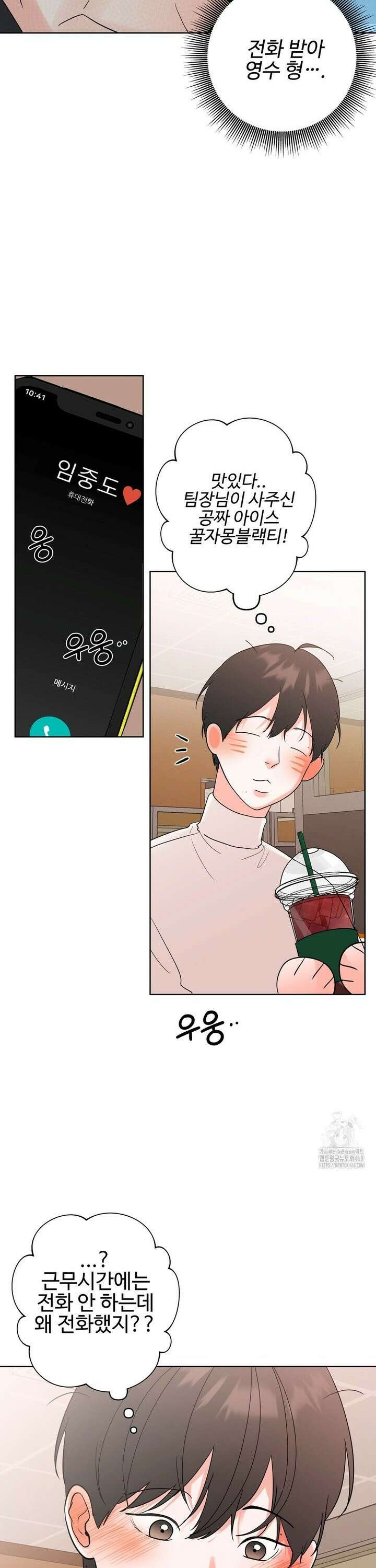 이웃집 떡 외전 11화 4