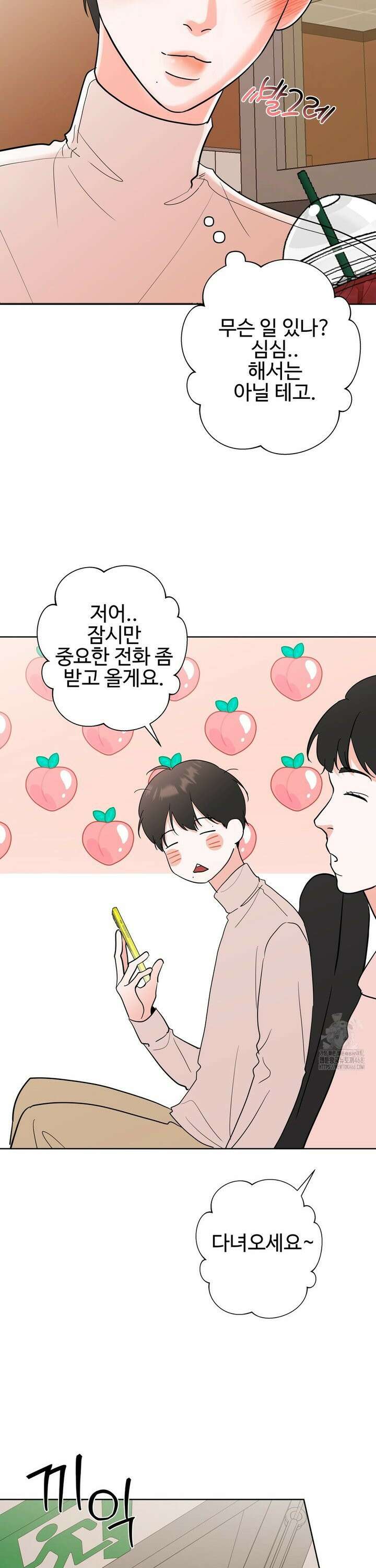 이웃집 떡 외전 11화 5