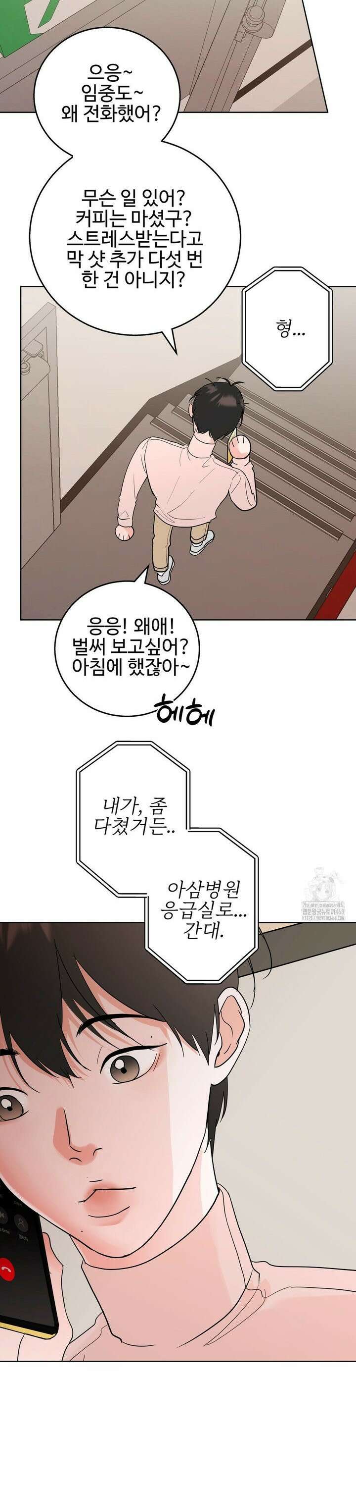 이웃집 떡 외전 11화 6