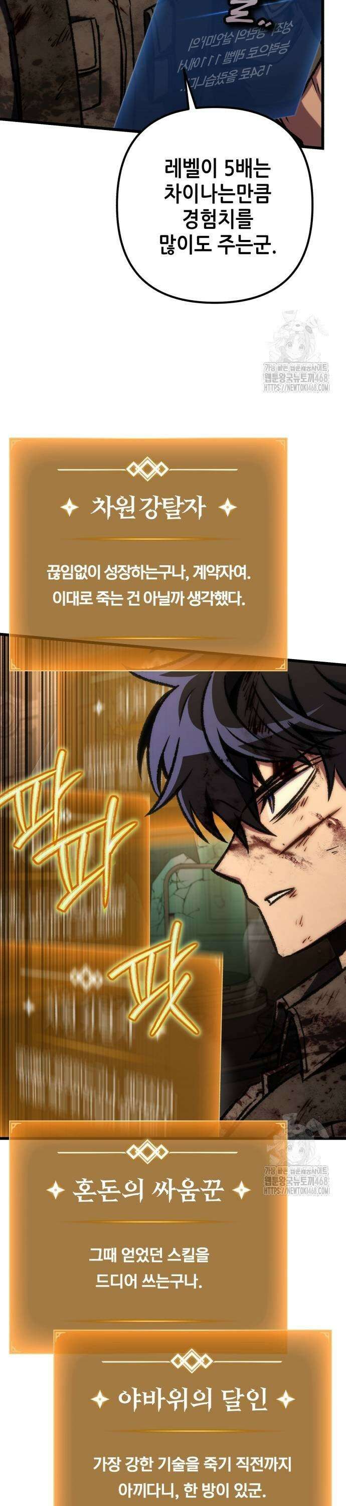 혼자 다 해 먹는 천재 암살자 69화 5