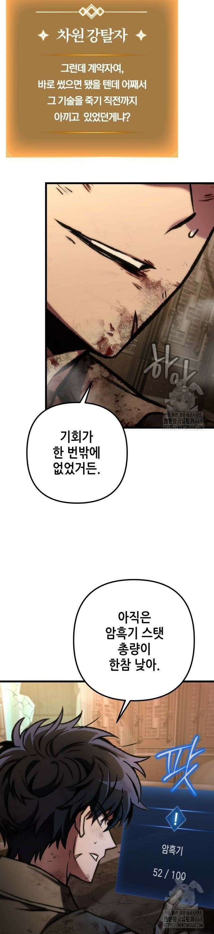 혼자 다 해 먹는 천재 암살자 69화 8