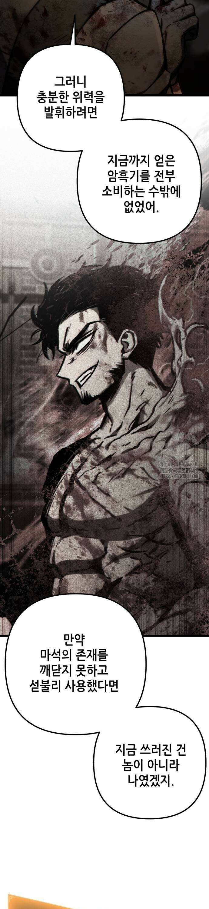 혼자 다 해 먹는 천재 암살자 69화 9