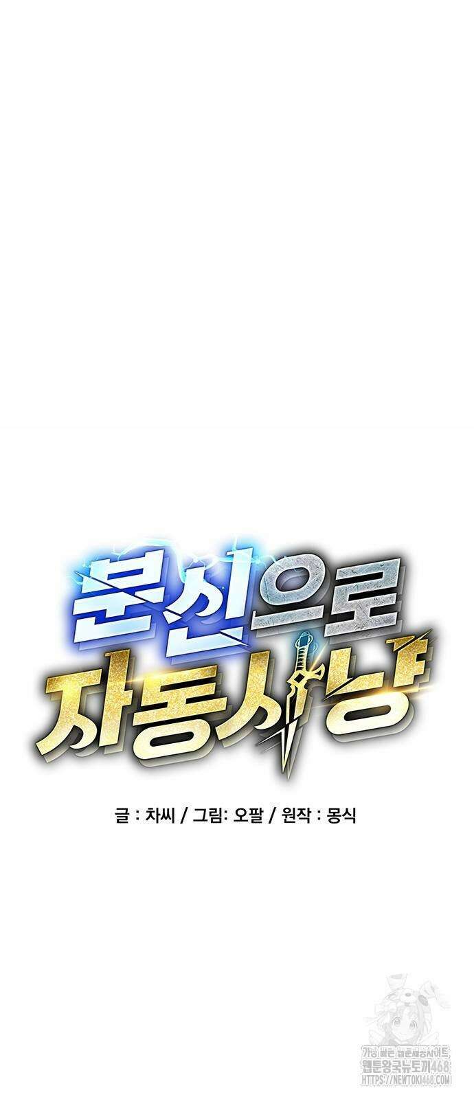 분신으로 자동사냥 130화 12