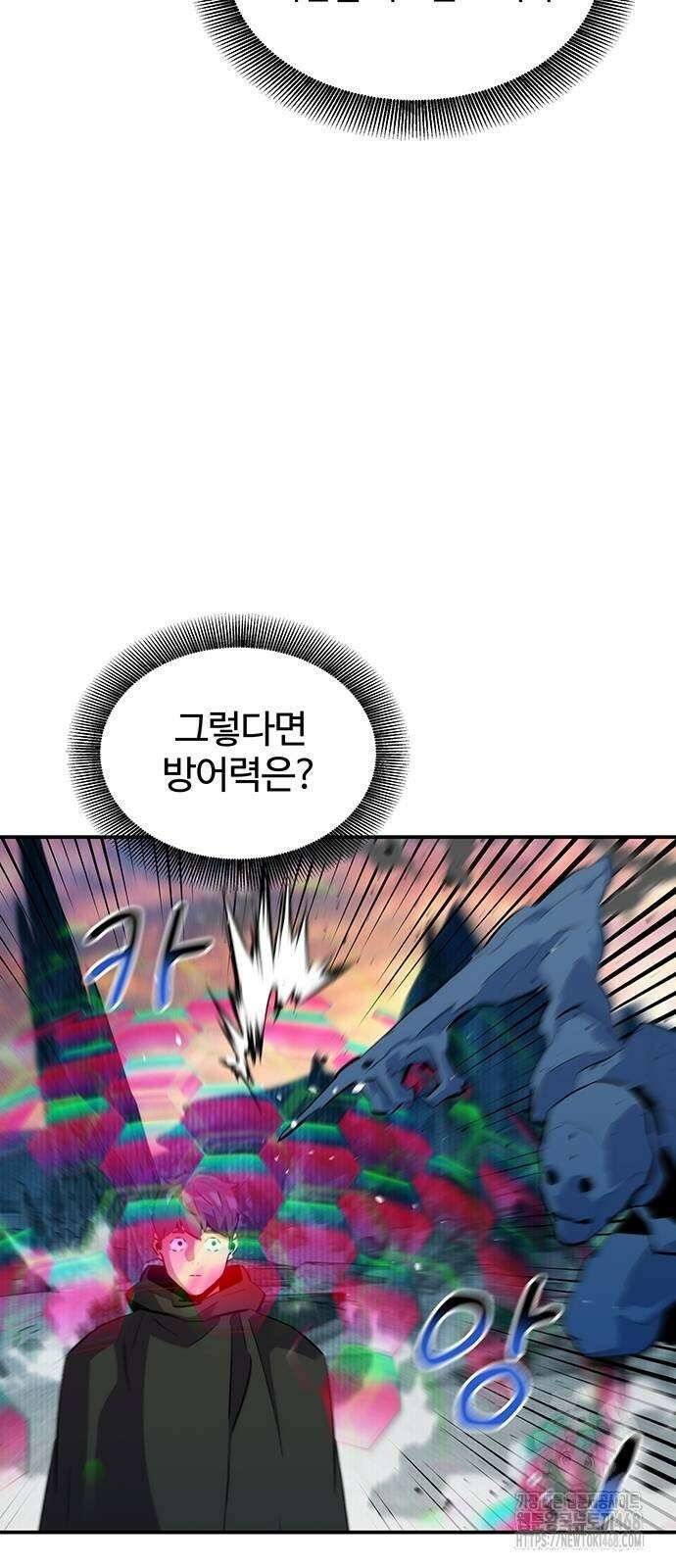 분신으로 자동사냥 130화 16