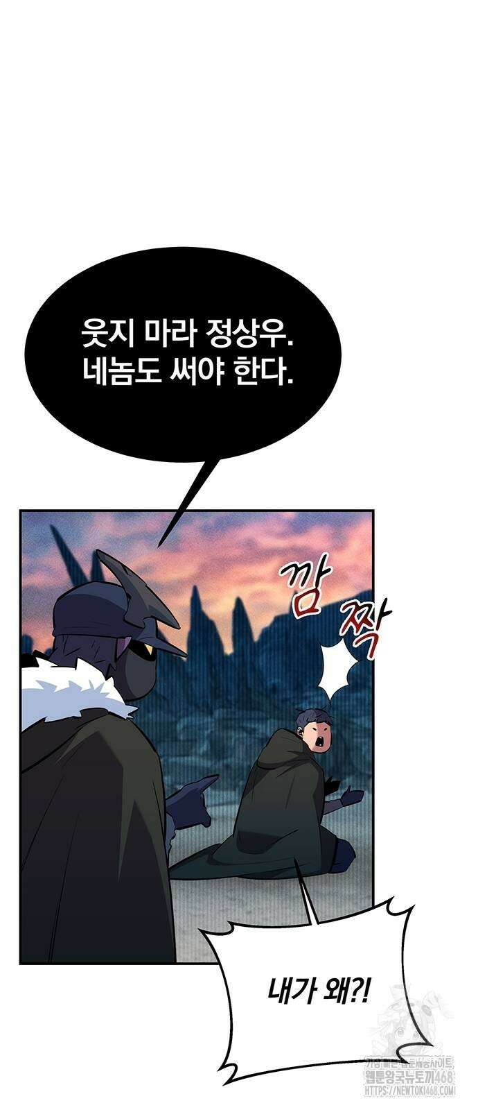 분신으로 자동사냥 130화 54