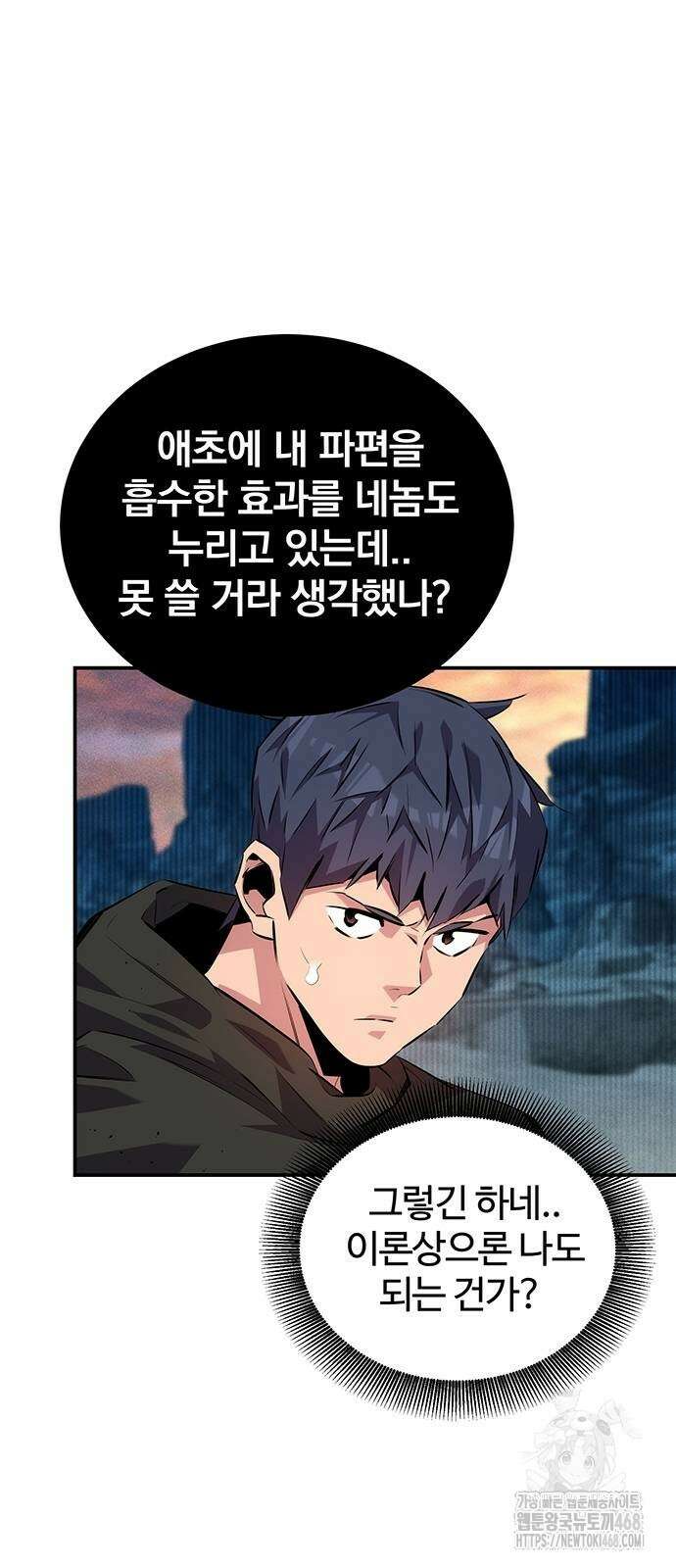 분신으로 자동사냥 130화 55