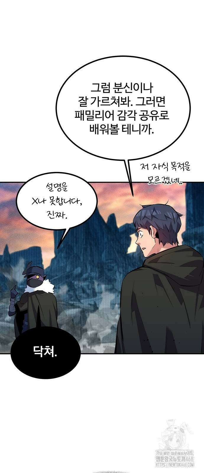 분신으로 자동사냥 130화 56