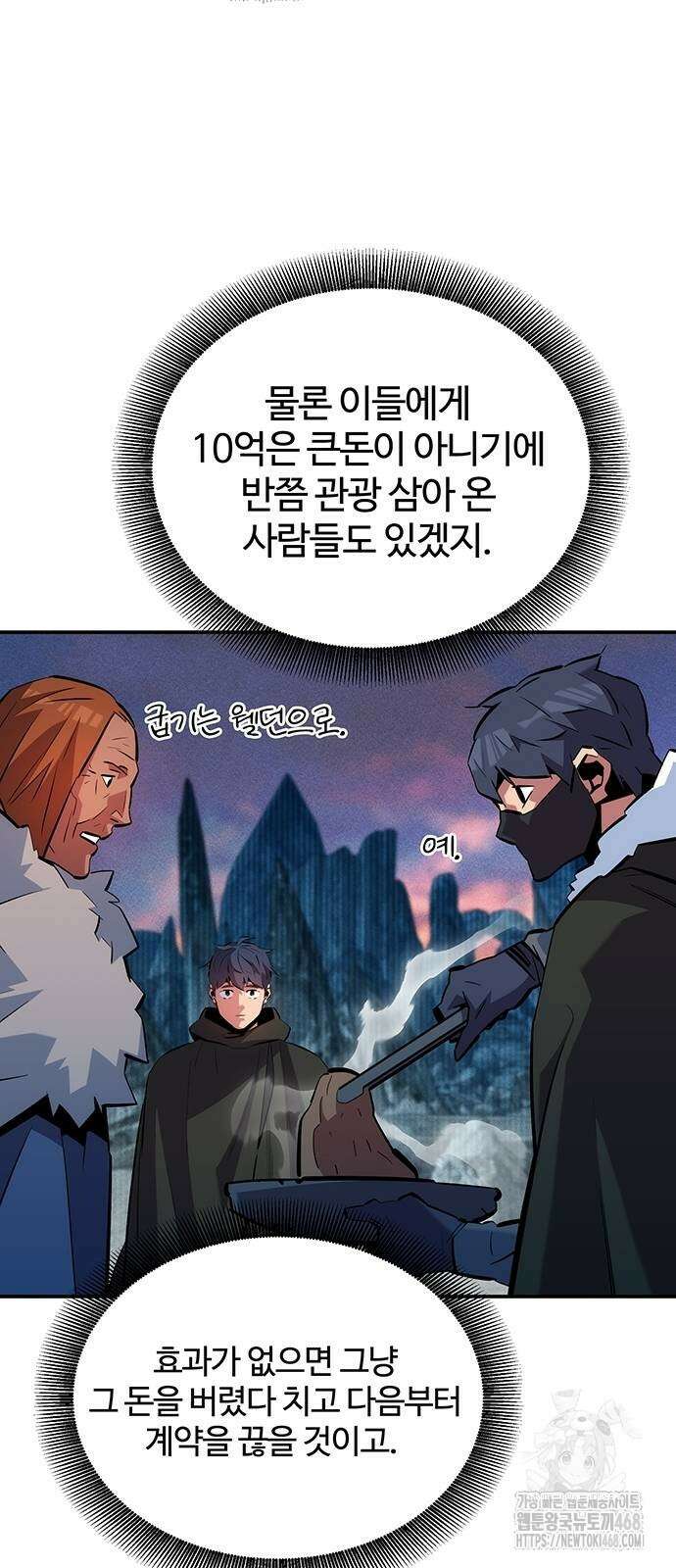 분신으로 자동사냥 130화 68