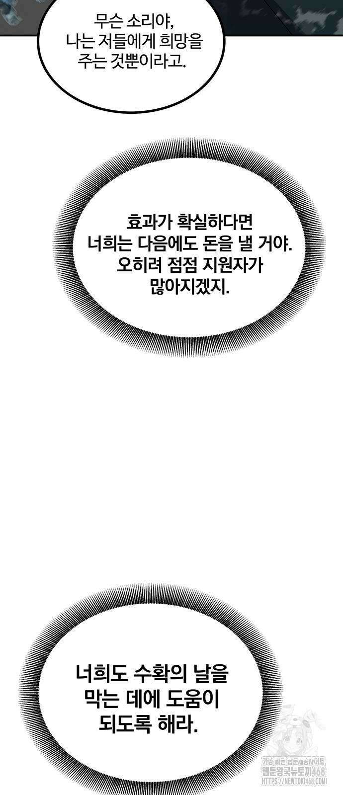 분신으로 자동사냥 130화 81