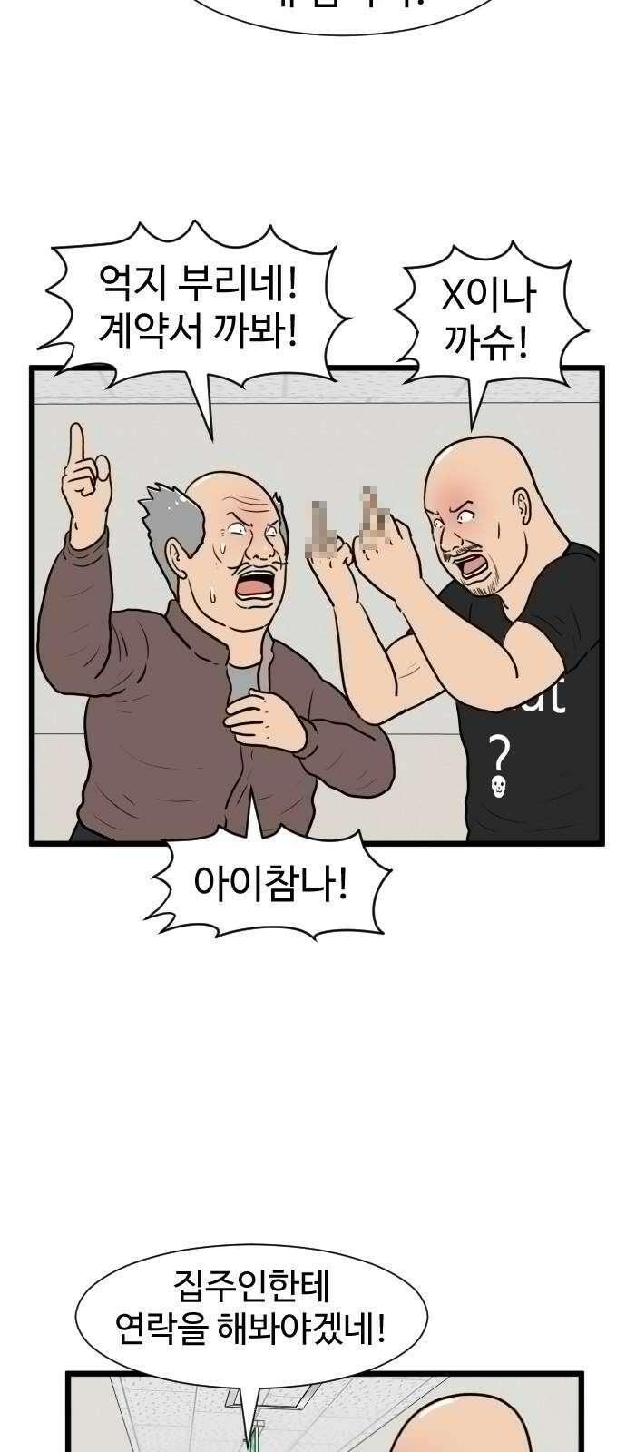 경자 전성시대 181화 4