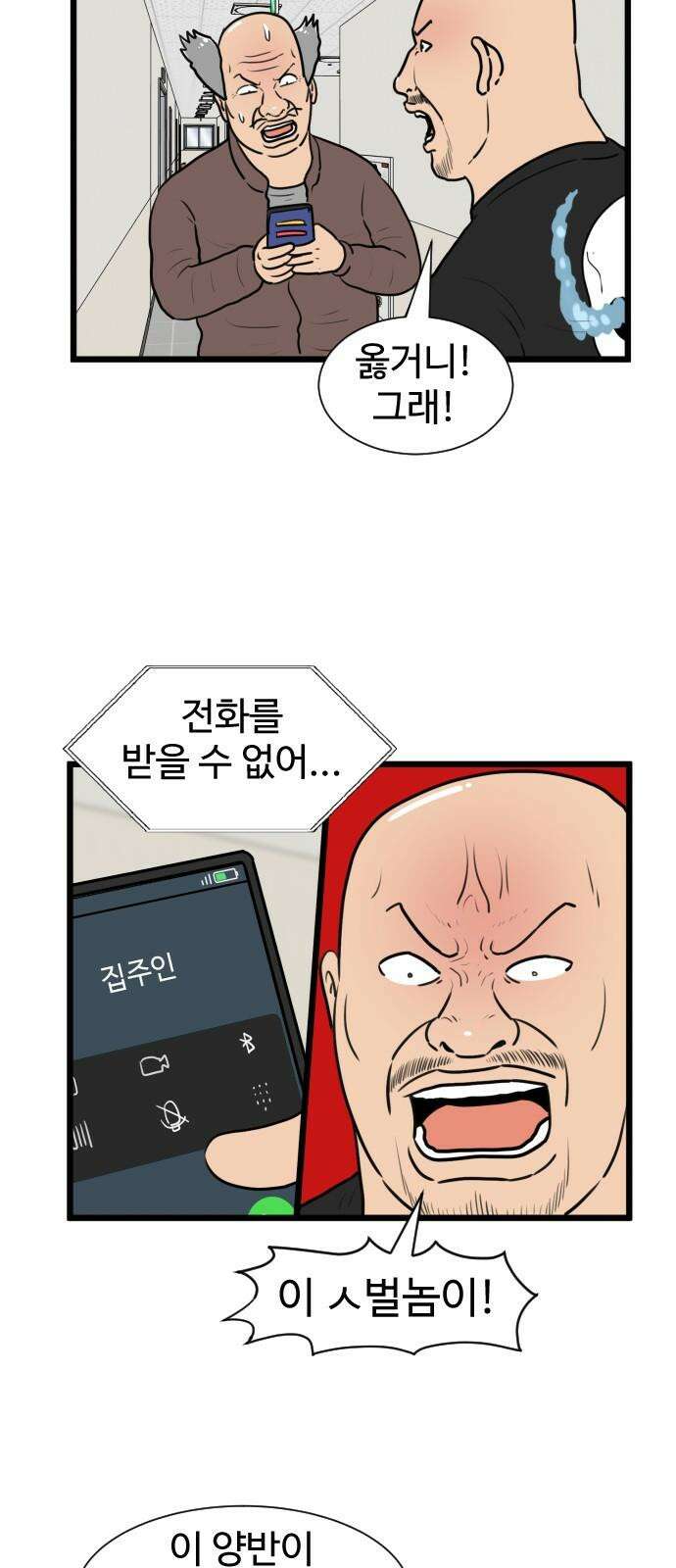 경자 전성시대 181화 5