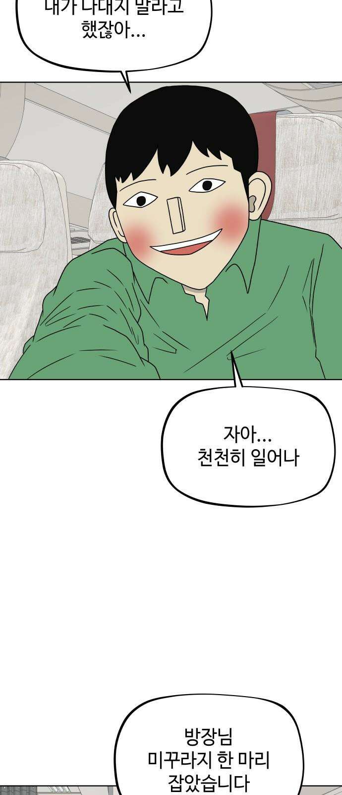 피행기 10화 2