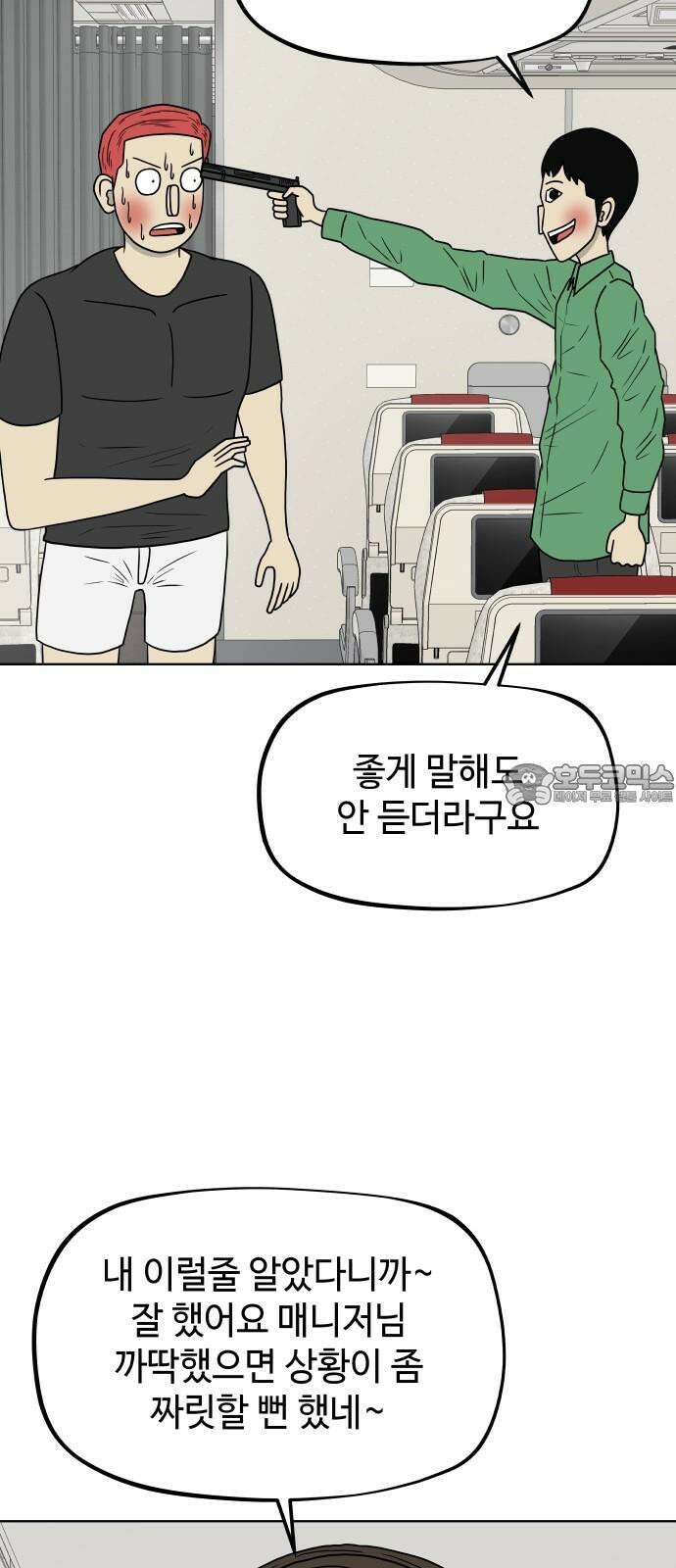 피행기 10화 3