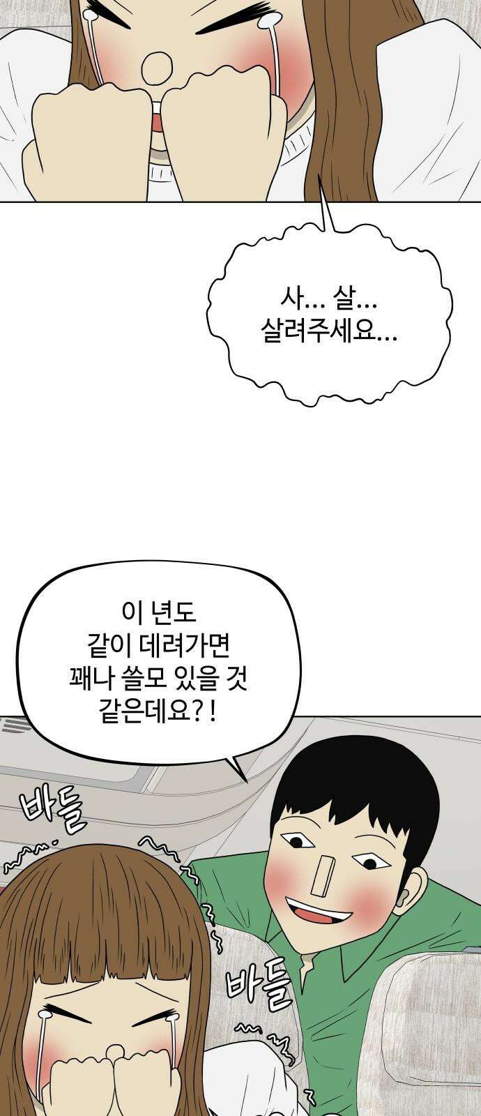 피행기 10화 8