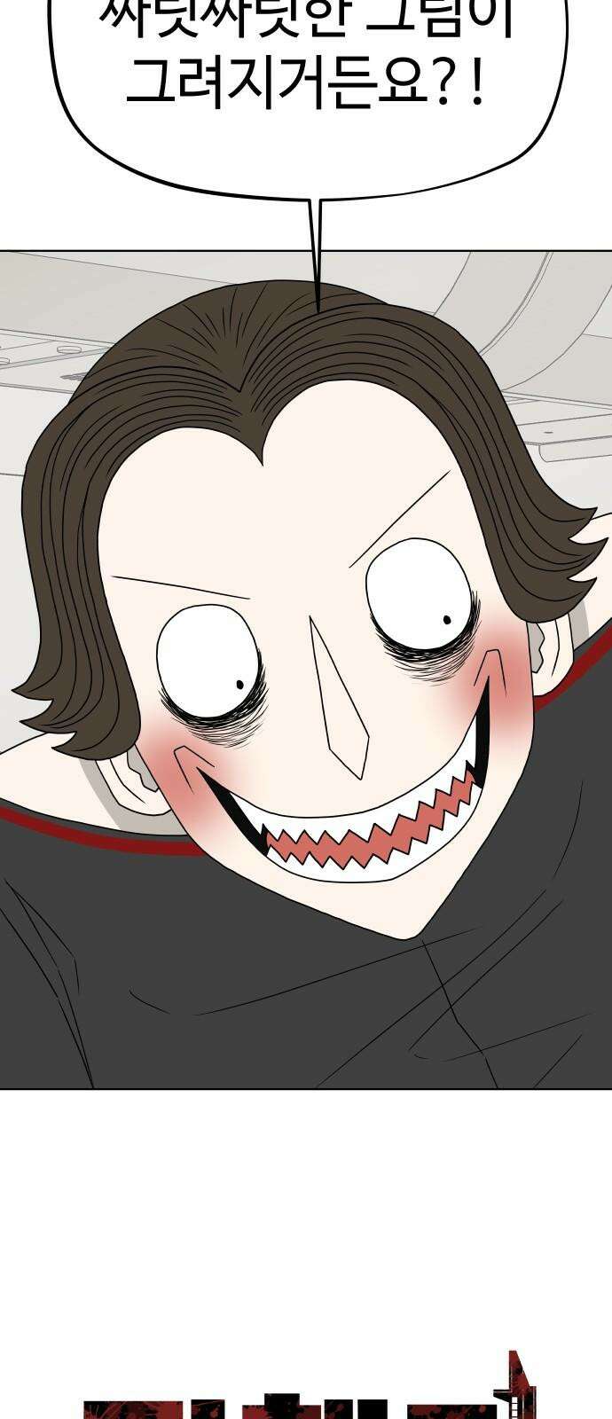 피행기 10화 14