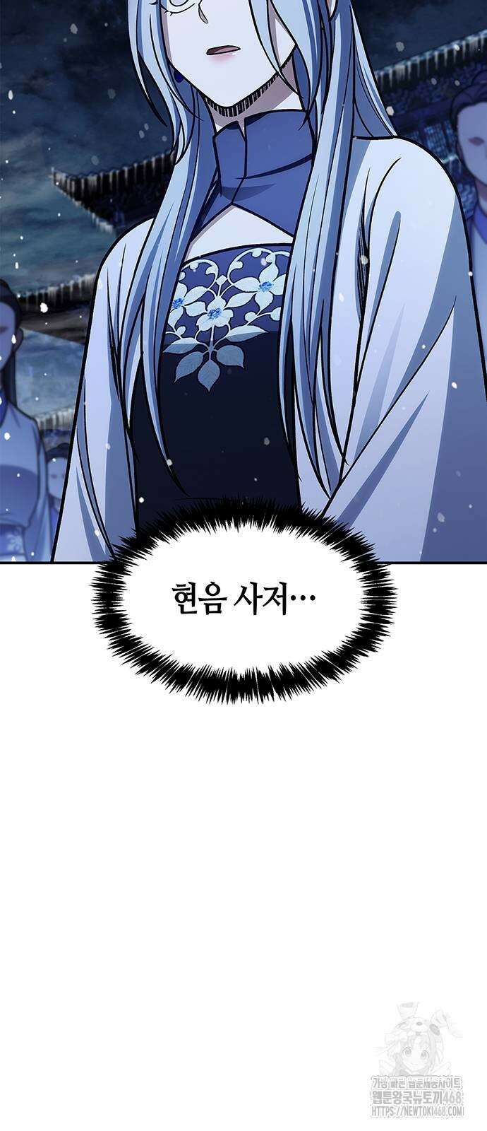 천화서고 대공자 115화 20