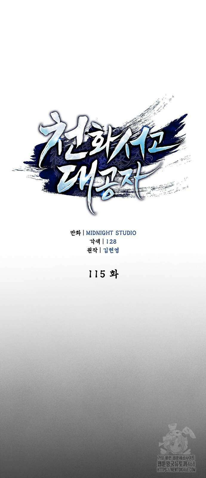 천화서고 대공자 115화 21