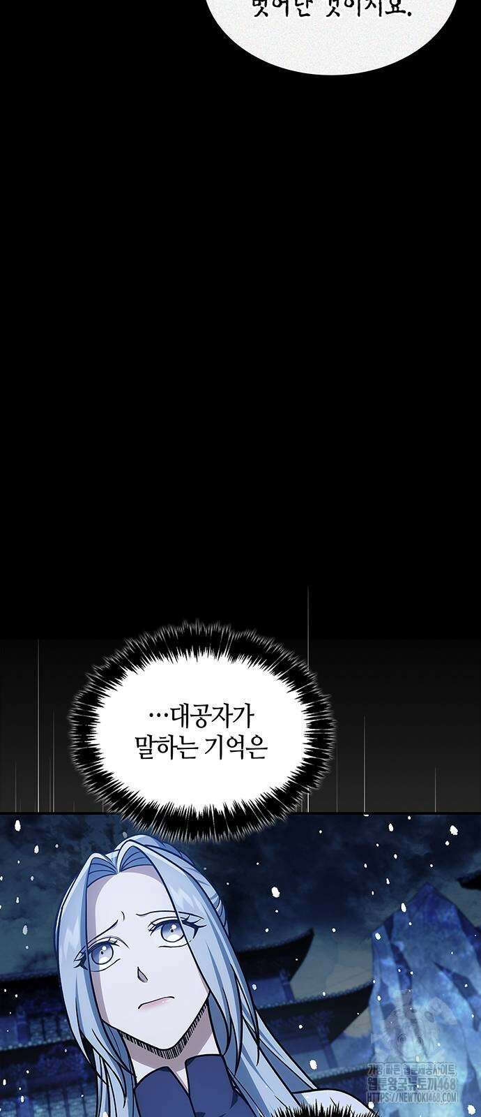 천화서고 대공자 115화 26