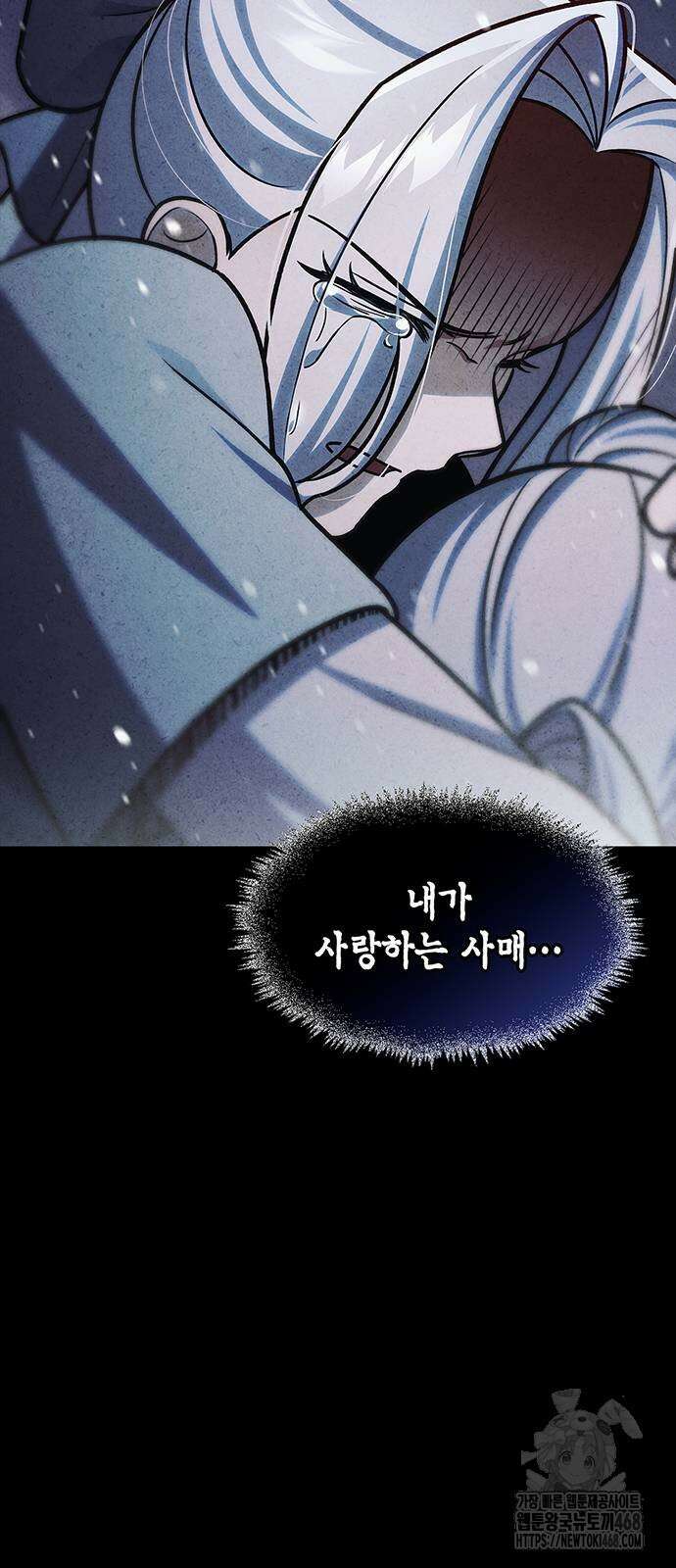 천화서고 대공자 115화 99