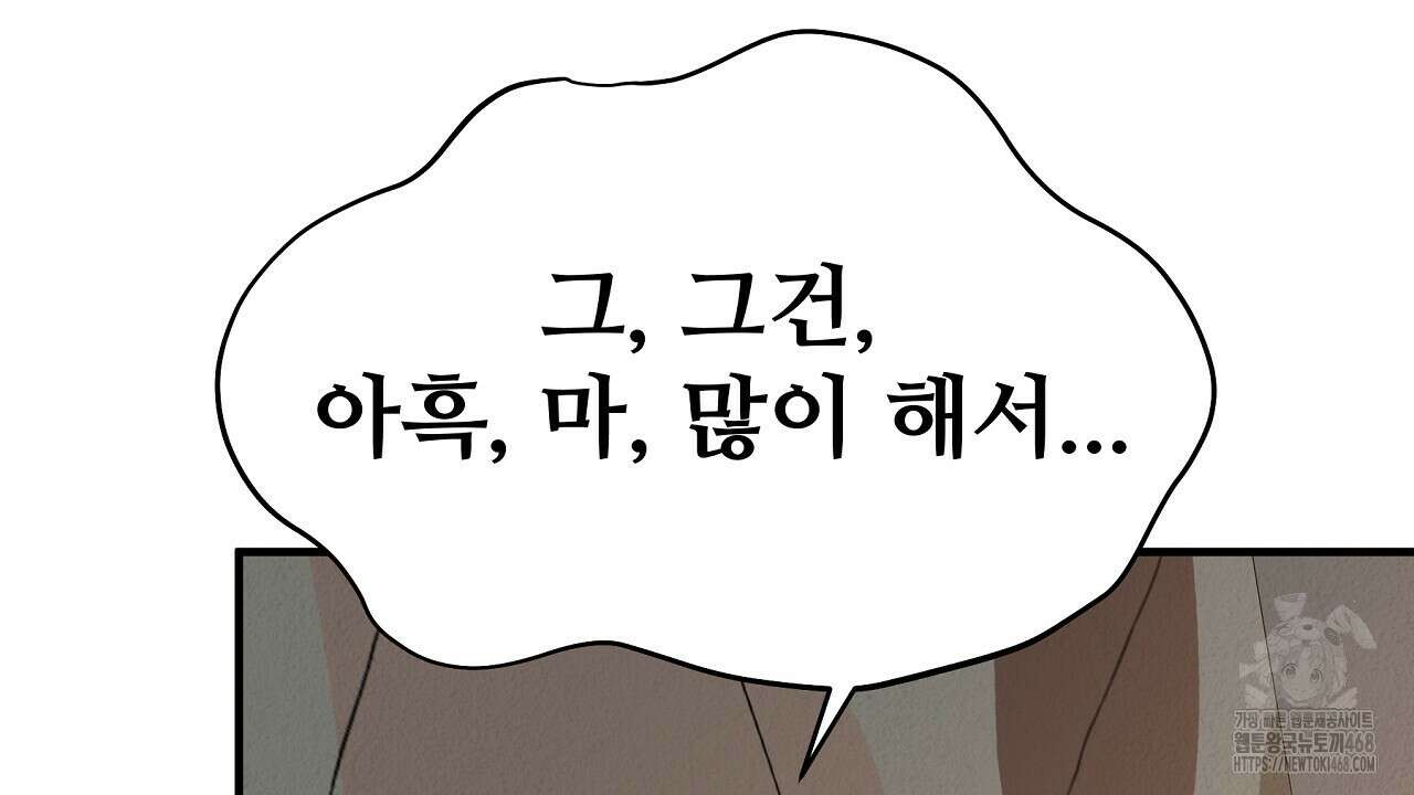 짐승의 낙원 15화 6
