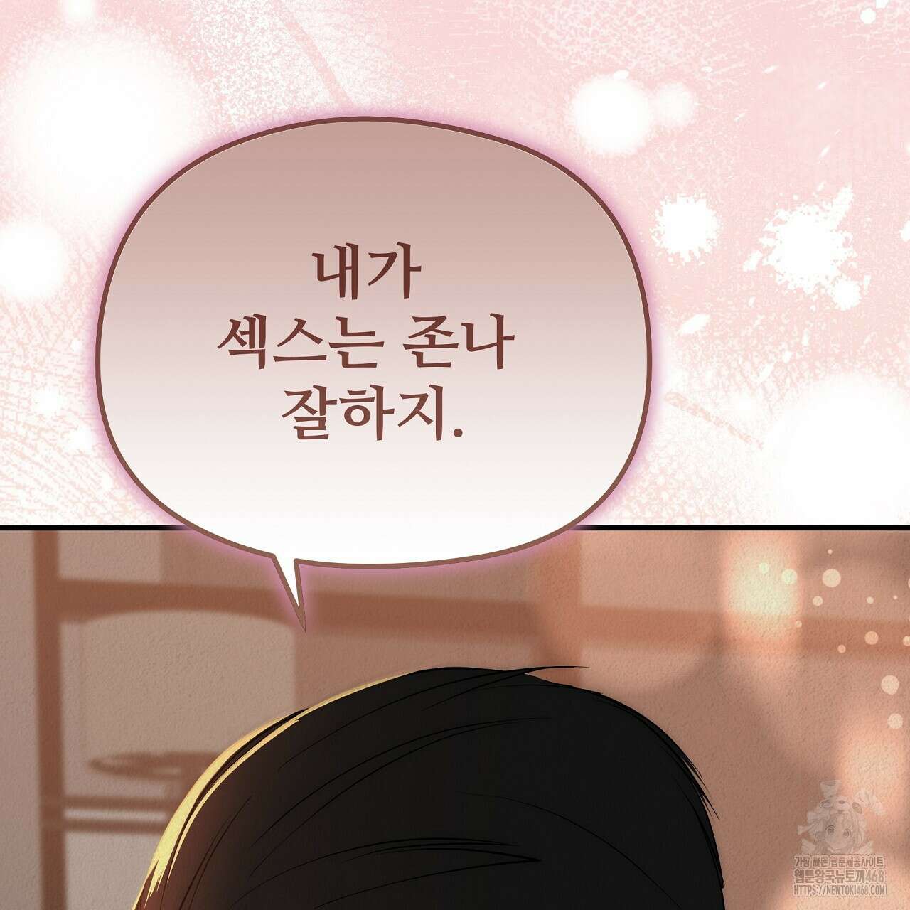 짐승의 낙원 15화 17