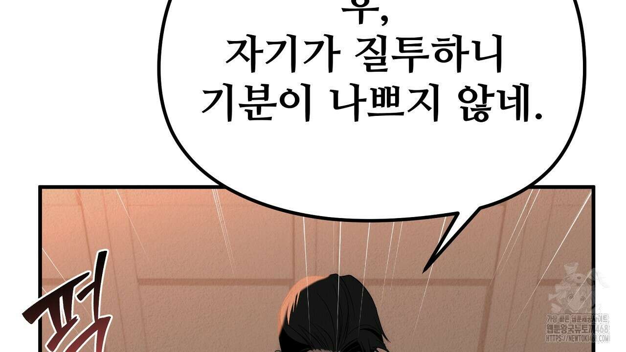 짐승의 낙원 15화 34