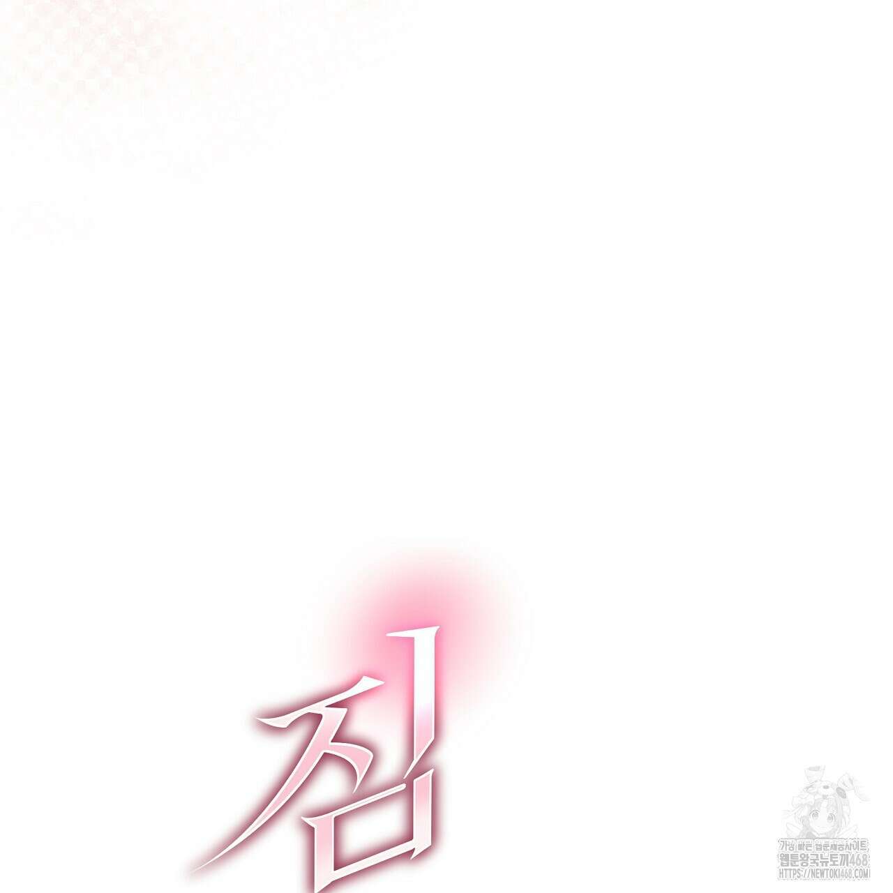 짐승의 낙원 15화 61