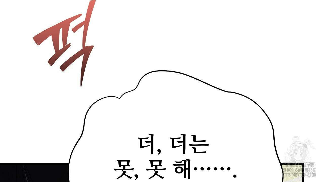 짐승의 낙원 15화 90