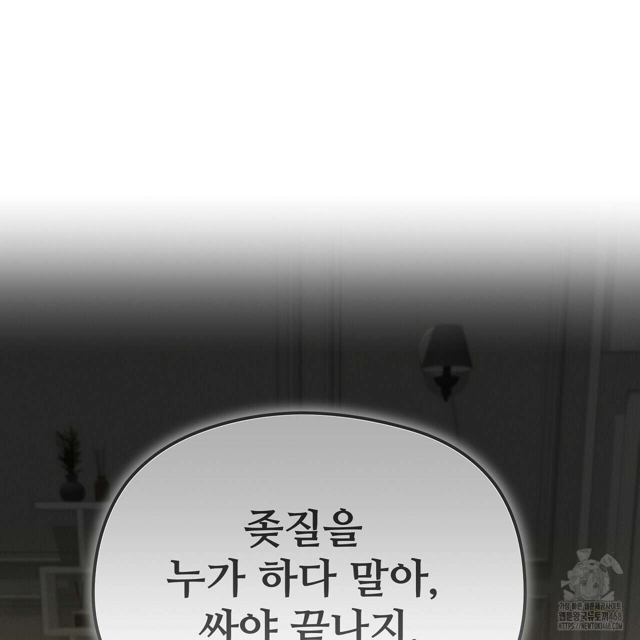 짐승의 낙원 15화 105
