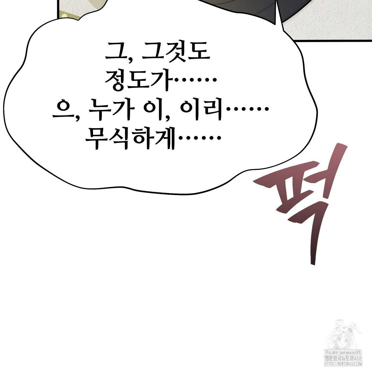 짐승의 낙원 15화 117
