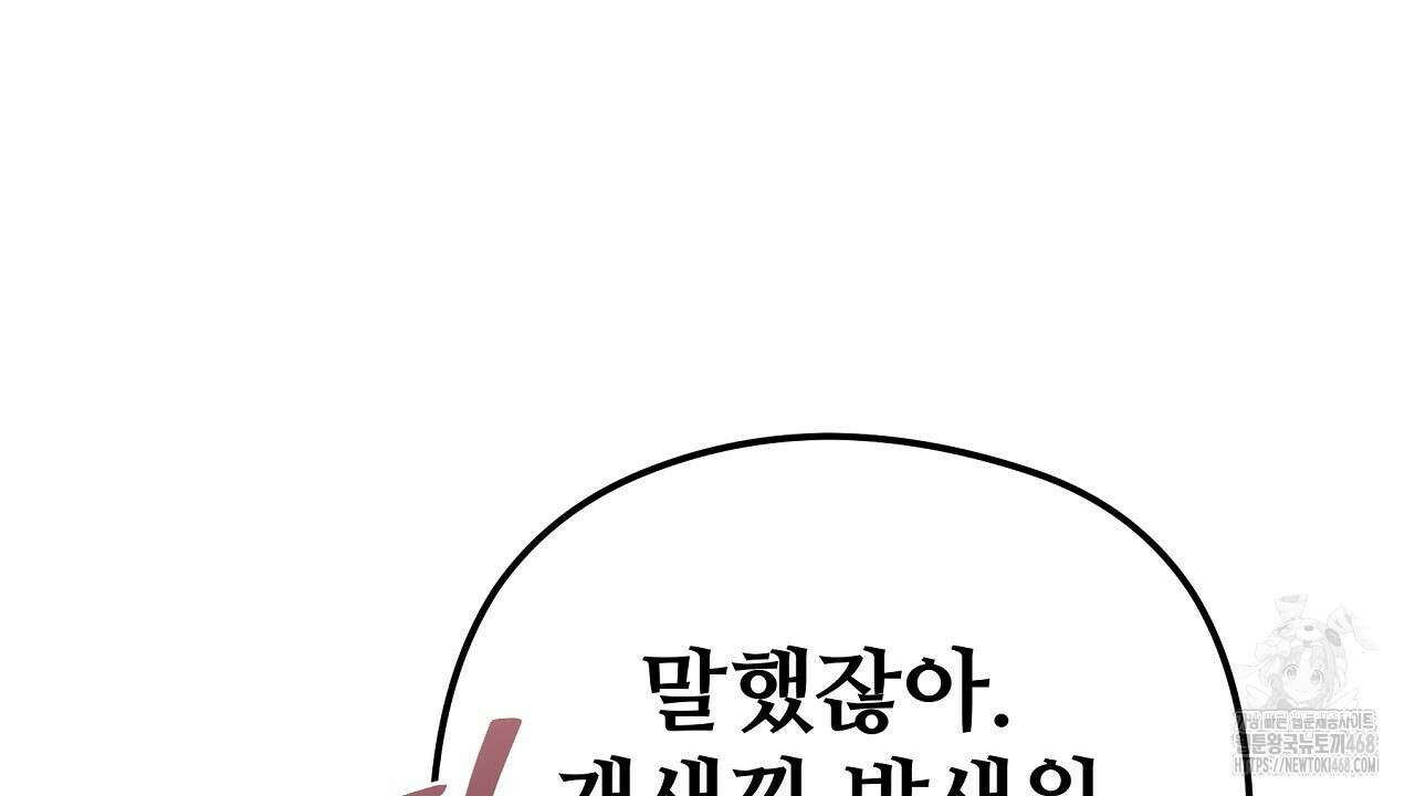 짐승의 낙원 15화 118