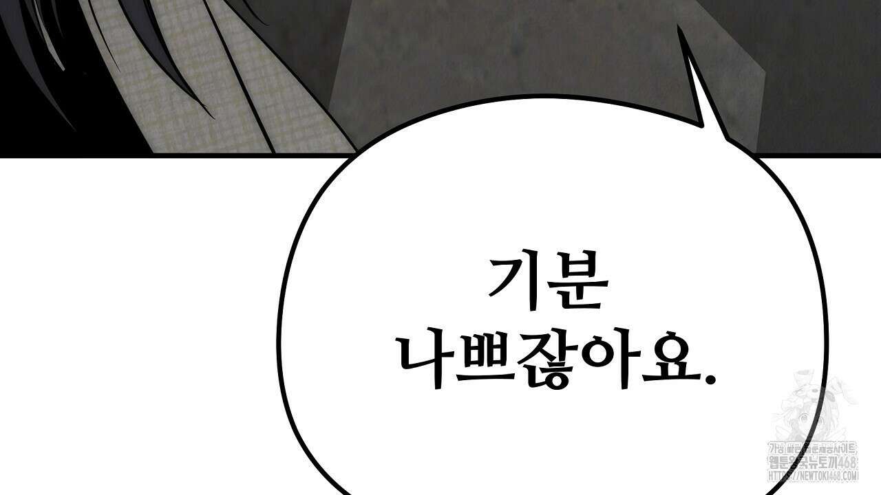 짐승의 낙원 15화 160