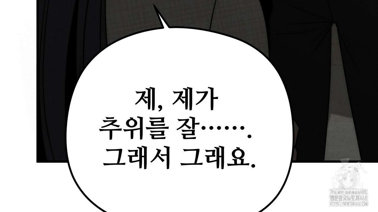 짐승의 낙원 15화 178